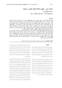 dr.ahmed — Microsoft Word - Vol. III. 121-133. 2010.doc