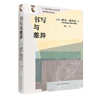 Jacques Derrida, 雅克·德里达 — 书写与差异