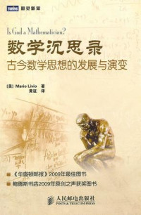 李维 — 数学沉思录：古今数学思想的发展与演变