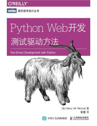 [英] 珀西瓦尔（Harry J.W. Percival） [[英] 珀西瓦尔（Harry J.W. Percival）] — Python Web开发 测试驱动方法 (图灵程序设计丛书)