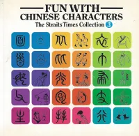 Tan Huay Peng — Fun With Chinese Characters Volume 3