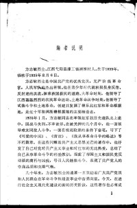 江西省革命烈士纪念堂编 — 可爱的中国