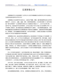 管理营销资源中心 http://www.mmrc.net/ — 克莱斯勒公司