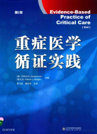 克里福特主编 — 重症医学循证实践 第2版_（美）克里福特主编 周飞虎主译_2017年