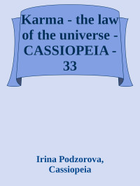 Irina Podzorova, Cassiopeia — Karma - the law of the universe - CASSIOPEIA - 33