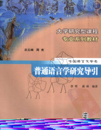 iboy — 《普通语言学研究导引》南京大学出版社.