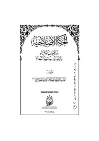 Ahmed Akber — الحركة الإصلاحية بين أصحاب الكساء والحسين - النهائية