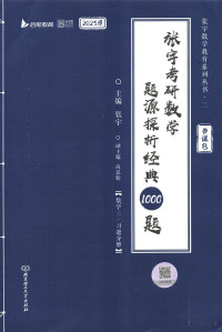 张宇 — 2023张宇数学1000题 习题分册 数学三