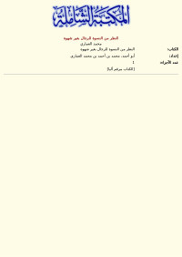 محمد العماري — النظر من النسوة للرجال بغير شهوة