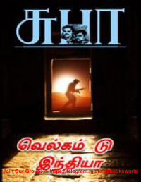 SURESH BALA, SUBHA — WELCOME TO INDIA: வெல்கம் டு இந்தியா (Tamil Edition)