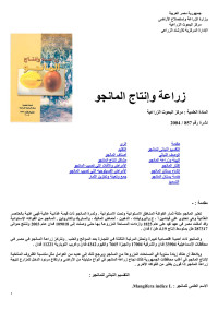 2016 — Microsoft Word - نشرة زراعة وانتاج المانجو 2004.doc