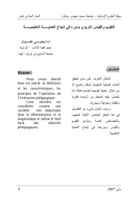 Administrateur — Microsoft Word - علوان يحيى_التقويم والقياس التربوي ودوره في إنجاح العملية 1.doc