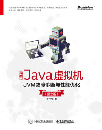 葛一鸣 著 — 实战Java虚拟机：JVM故障诊断与性能优化 （第2版）