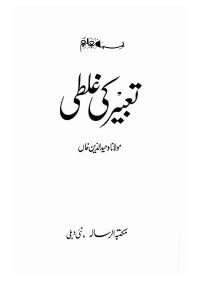 Maulana Waheeduddin Khan — Tabeer ki Ghalti.pdf