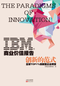 ePUBw.COM & IBM商业价值研究院 — IBM商业价值报告：创新的范式 (无)