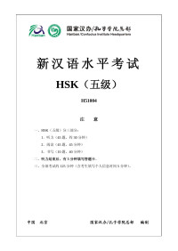 Hanban — 新汉语水平考试 HSK 5 TEST H51004