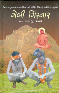 Anantrai Manishankar Raval — Gebī Giranāra (ગેબી ગીરનાર)