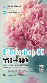 互联网+数字艺术研究院 — 中文版Photoshop CC全能一本通