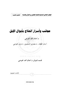 www.eajaz.org — المؤتمر العالمي السابع للإعجاز العلمي في القرآن والسنة