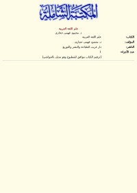 د. محمود فهمى حجازى — علم اللغة العربية