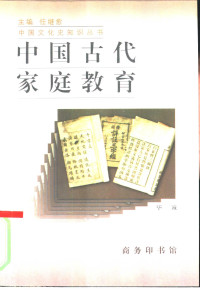 毕诚 — 中国古代家庭教育