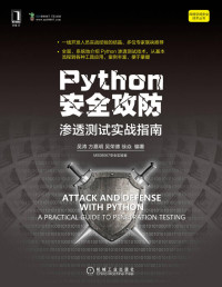 吴涛 — Python安全攻防