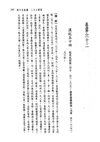 張大可, 韓兆琦, 司馬光 — 新译资治通鉴(九)：汉纪五十四