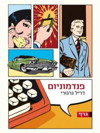 דריל גרגורי — פנדמוניום