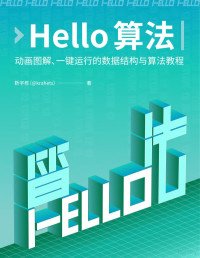 靳宇栋 — Hello算法(C语言版)