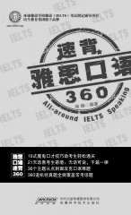 杨楠 — 雅思口语速背360