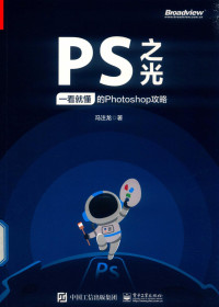 冯注龙 — PS之光：一看就懂的Photoshop攻略