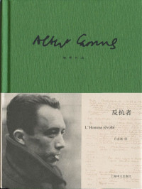 阿尔贝·加缪(Albert Camus) [aerbeijiamiu(Albert Camus)] — 加缪作品精装版：反抗者