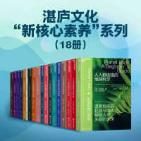 吉隆·奥哈拉 & 杰伊·西格尔 — 湛庐文化“新核心素养”系列（18册）