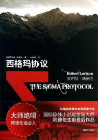 Robert Ludlum — 西格玛协议