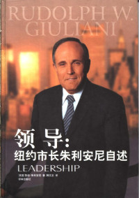 （美国）鲁迪·朱利安尼, Rudolph W. Giuliani, 韩文正 — 领导 纽约市长朱利安尼自述