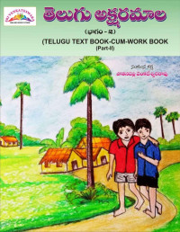 POTHANAPALLI VENKATESWARA RAO — TELUGU TEXT BOOK-CUM-WORK BOOK (PART-II): మోడరన్ తెలుగు వాచకం