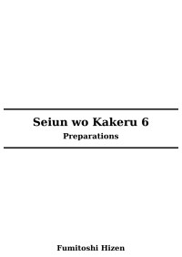 Fumitoshi Hizen — Seiun wo Kakeru - V06 Preparations