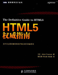 Adam Freeman — HTML5权威指南