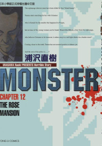 浦沢直樹 — MONSTER-怪物- - 第12卷