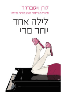 לורן וייסברגר — לילה אחד יותר מדי