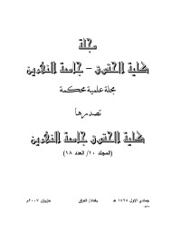 LAITH — مجلة كلية الحقوق – جامعة النهرين