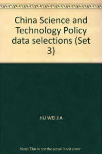 胡维佳编/胡维佳 — 中国科技政策资料选辑 1949～1995 下