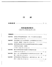 沈志华 总主编 — 苏联历史档案选编 第七卷