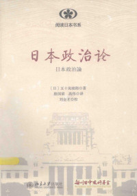 (日) 五十岚晓郎 — 日本政治论