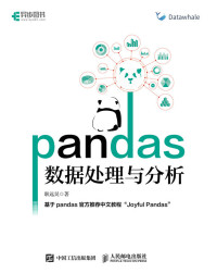 耿远昊 — pandas数据处理与分析