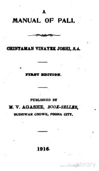 Cintāmaṇa Vināyaka Jośī — A Manual of Pali.