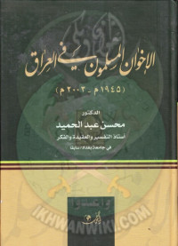 محسن عبد الحميد — الإخوان المسلمون في العراق 1945-2003م