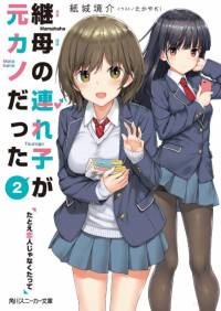 Kamishiro Kyousuke — My Stepsister is My Ex-Girlfriend vol 2