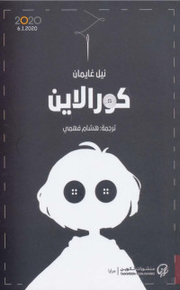 نيل غايمان — كورالاين رواية لـ نيل غايمان