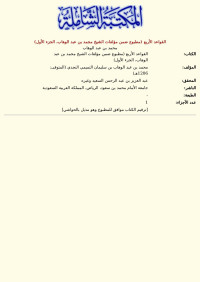 محمد بن عبد الوهاب — القواعد الأربع (مطبوع ضمن مؤلفات الشيخ مجمد بن عبد الوهاب، الجزء الأول)